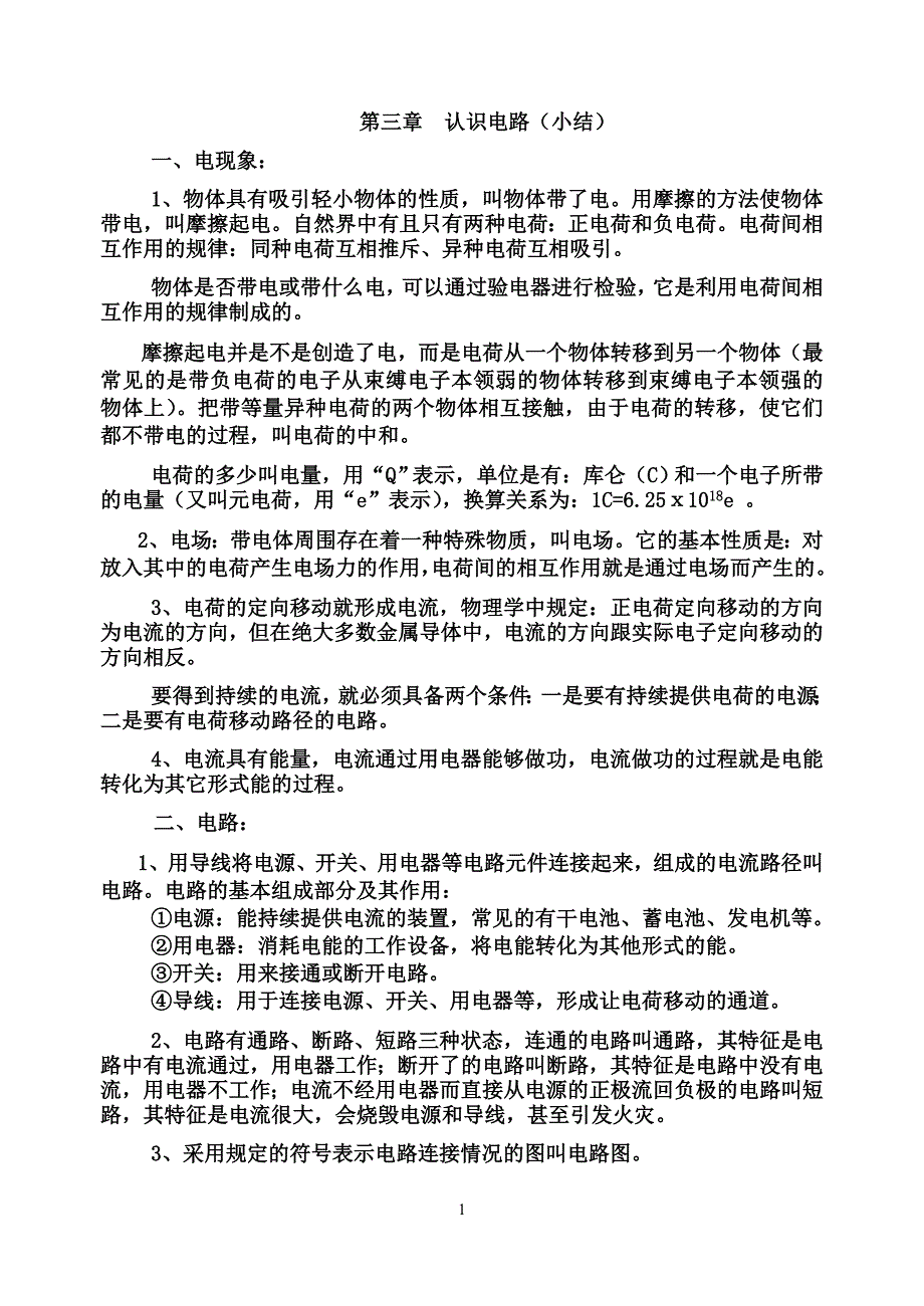 教科版九年级物理上第三章认识电路测试题_第1页