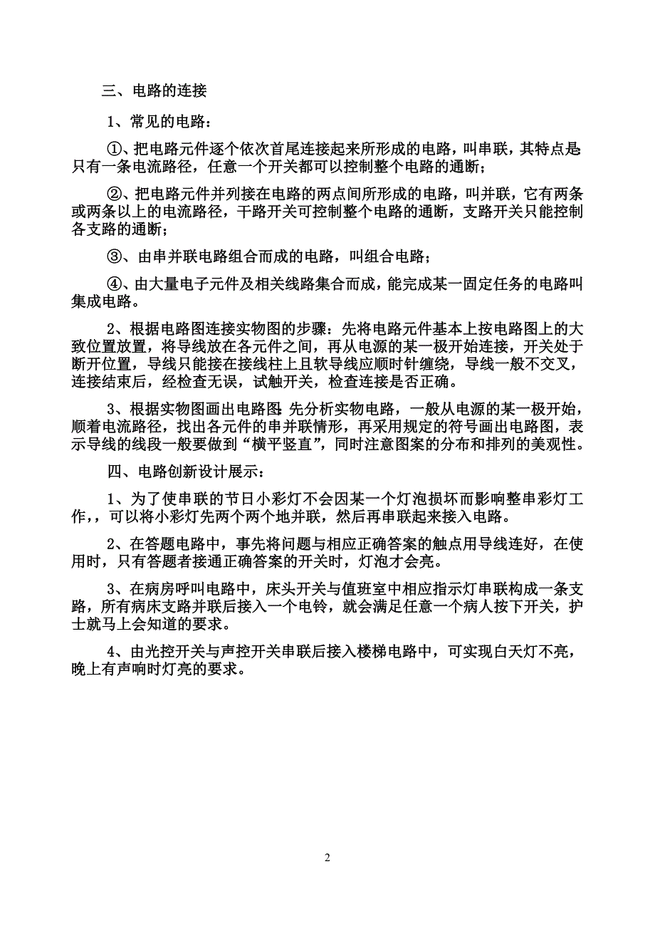 教科版九年级物理上第三章认识电路测试题_第2页