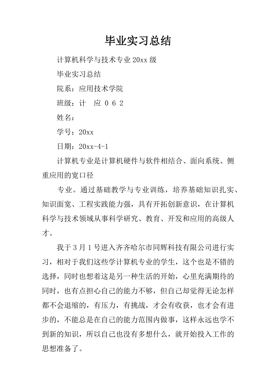 毕业实习总结_170_第1页