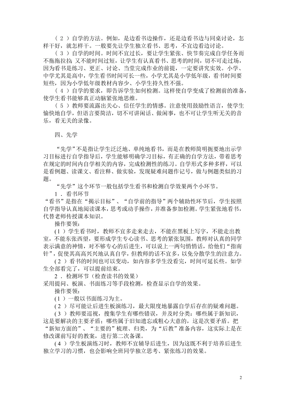 “先学后教-当堂训练”教学模式的操作流程_第2页