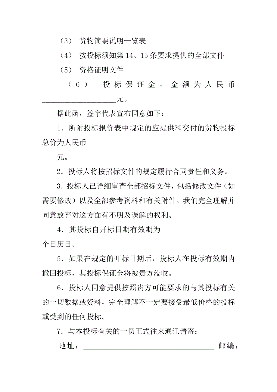 投标书样本  通用版_第2页