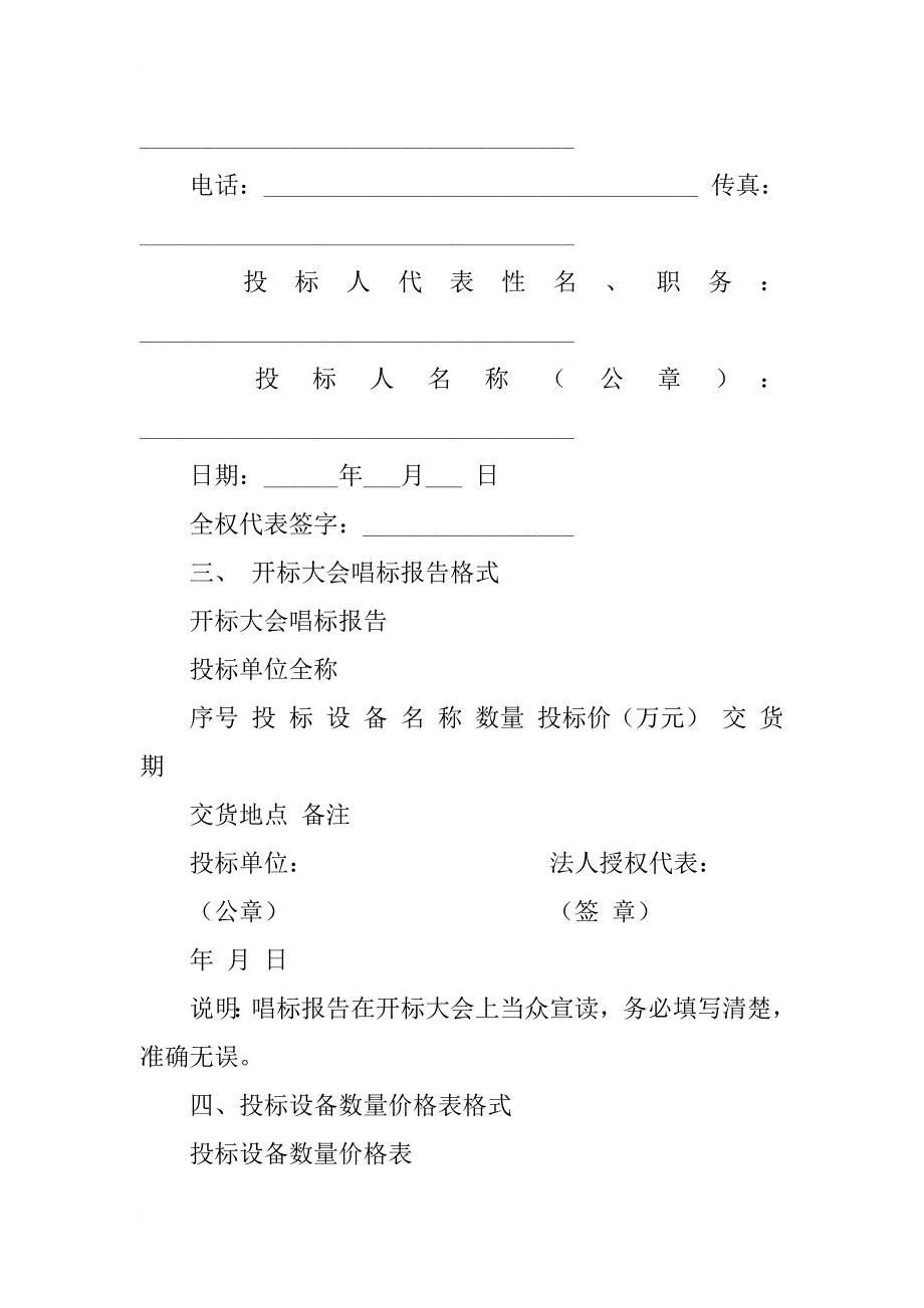 投标书样本  通用版_第3页