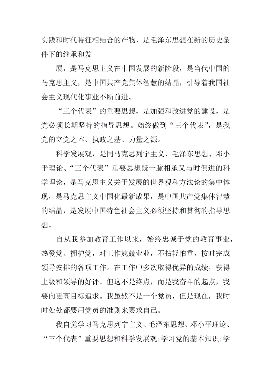 入党志愿书教师_第2页