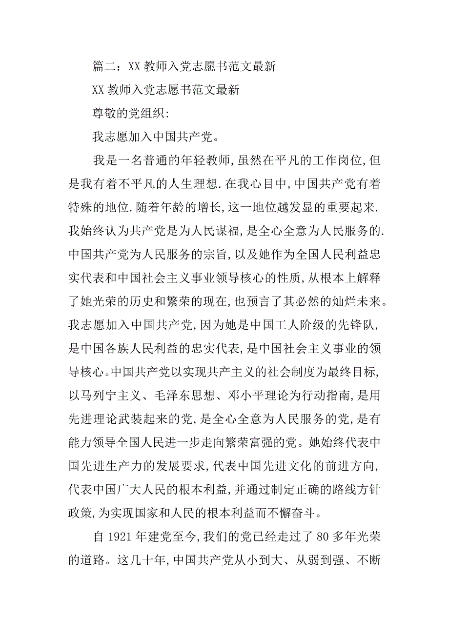 入党志愿书教师_第4页