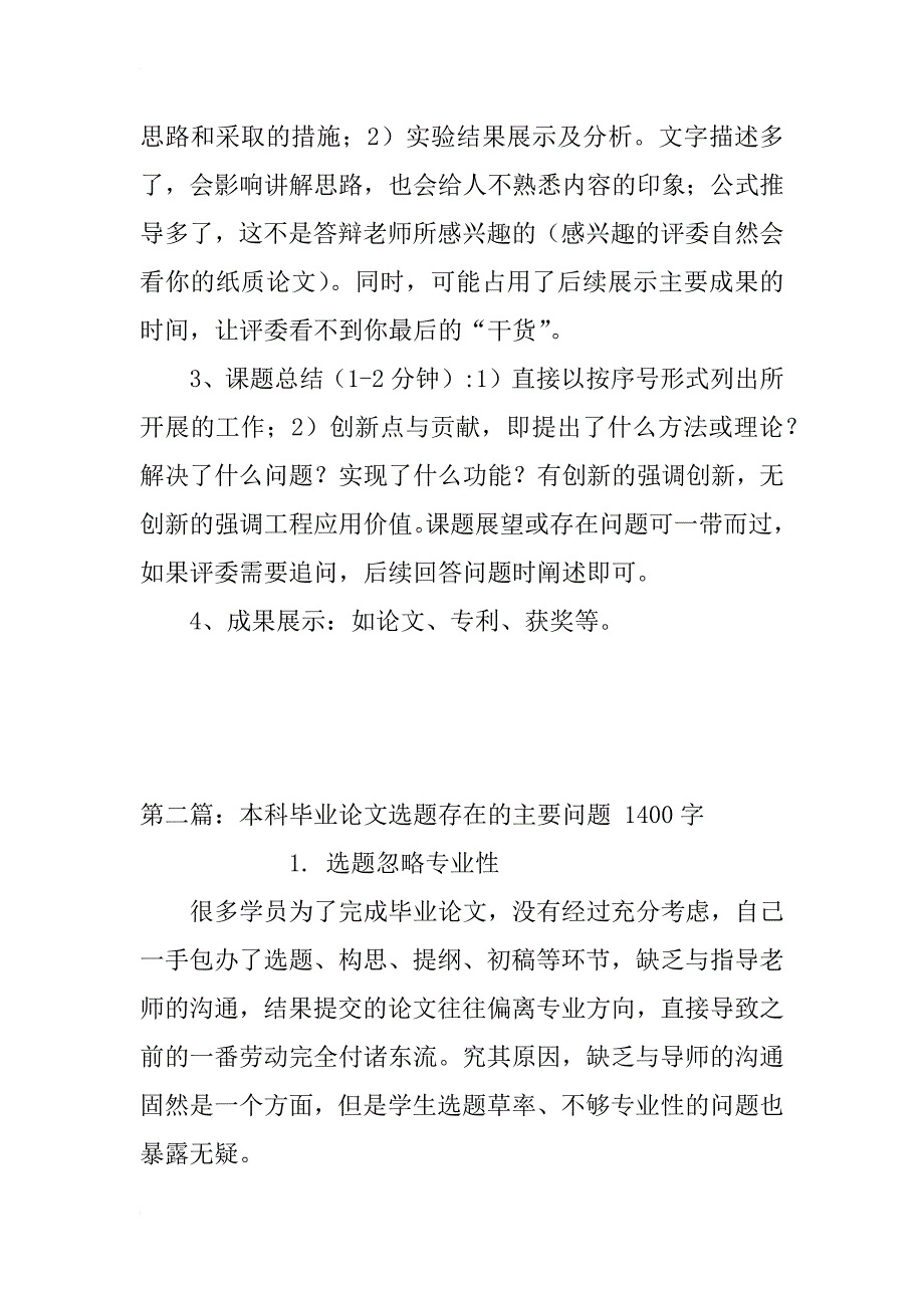 研究生毕业论文答辩存在的共性问题_第2页