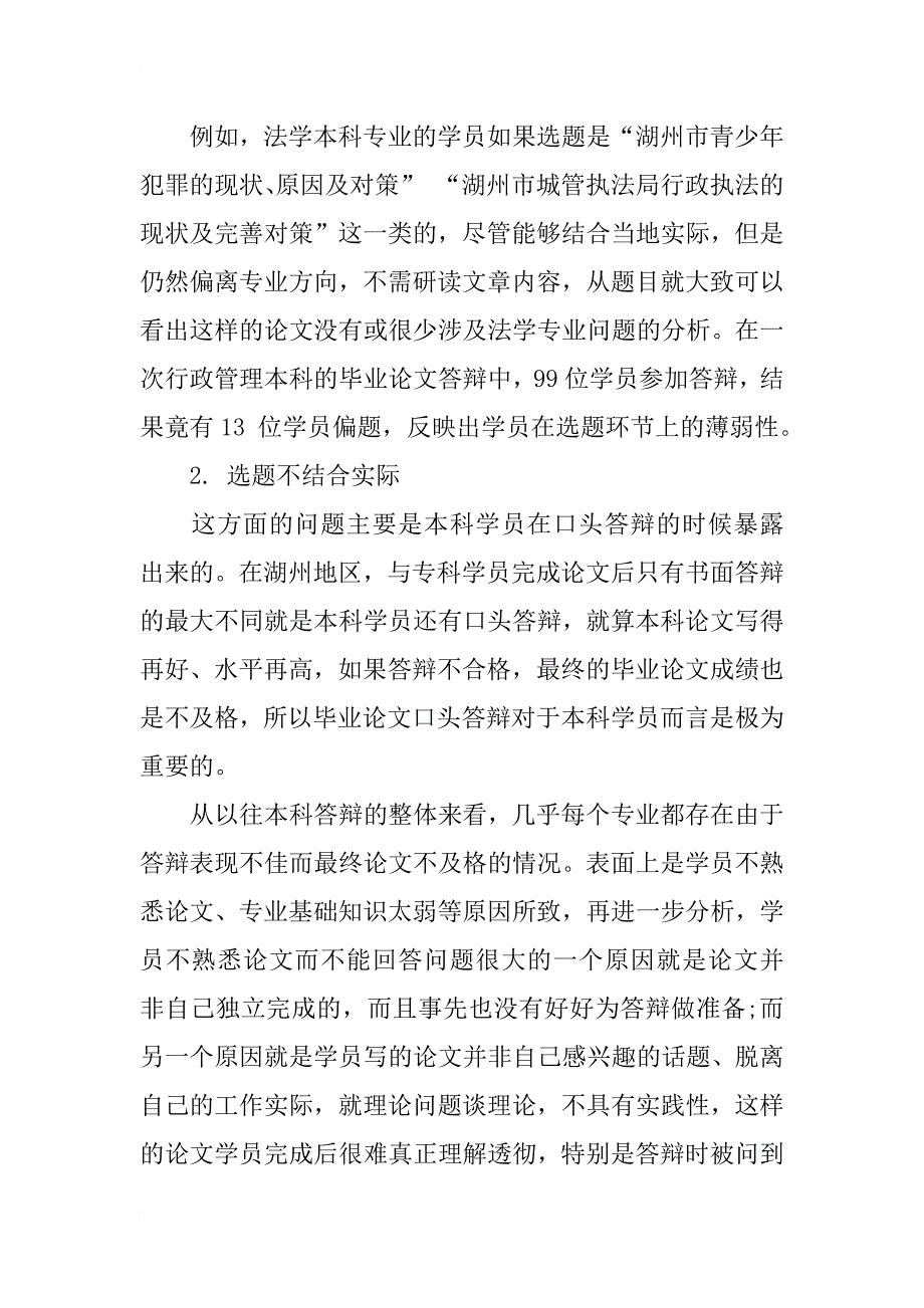 研究生毕业论文答辩存在的共性问题_第3页