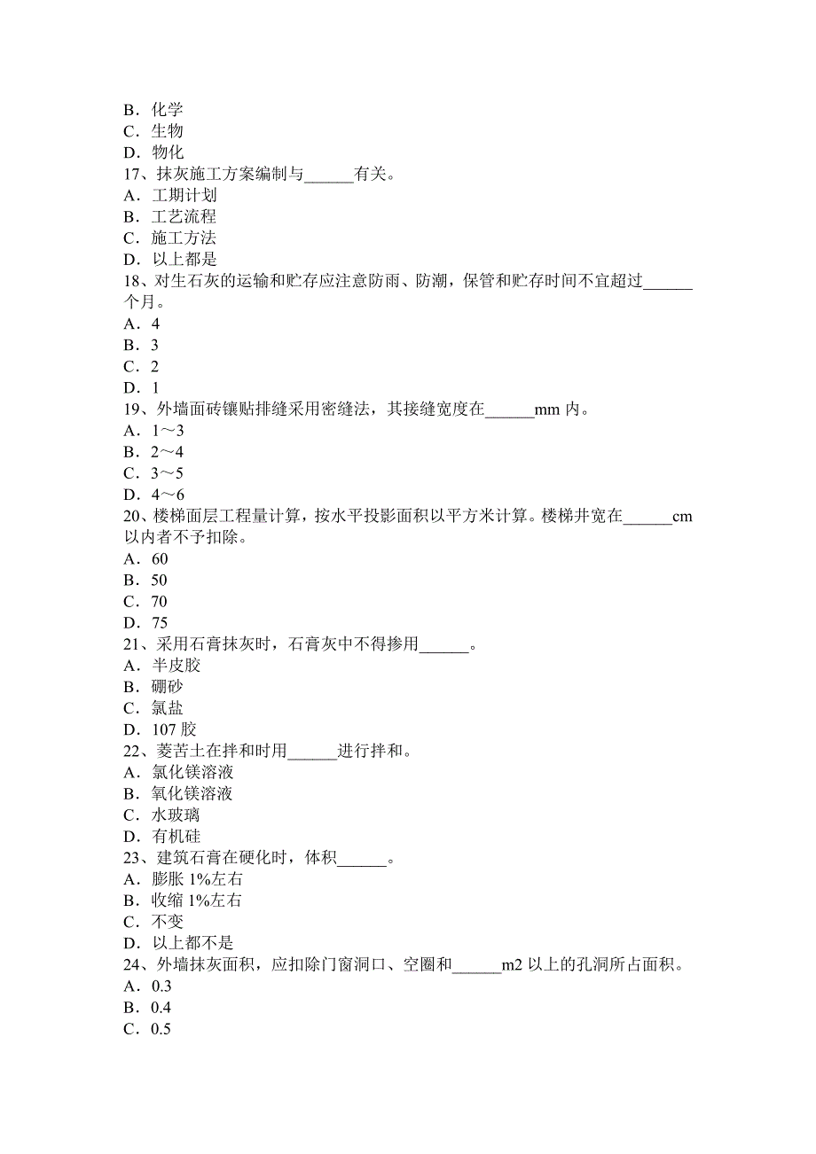 河南省2017年上半年抹灰工安全生产知识教育模拟试题_第3页