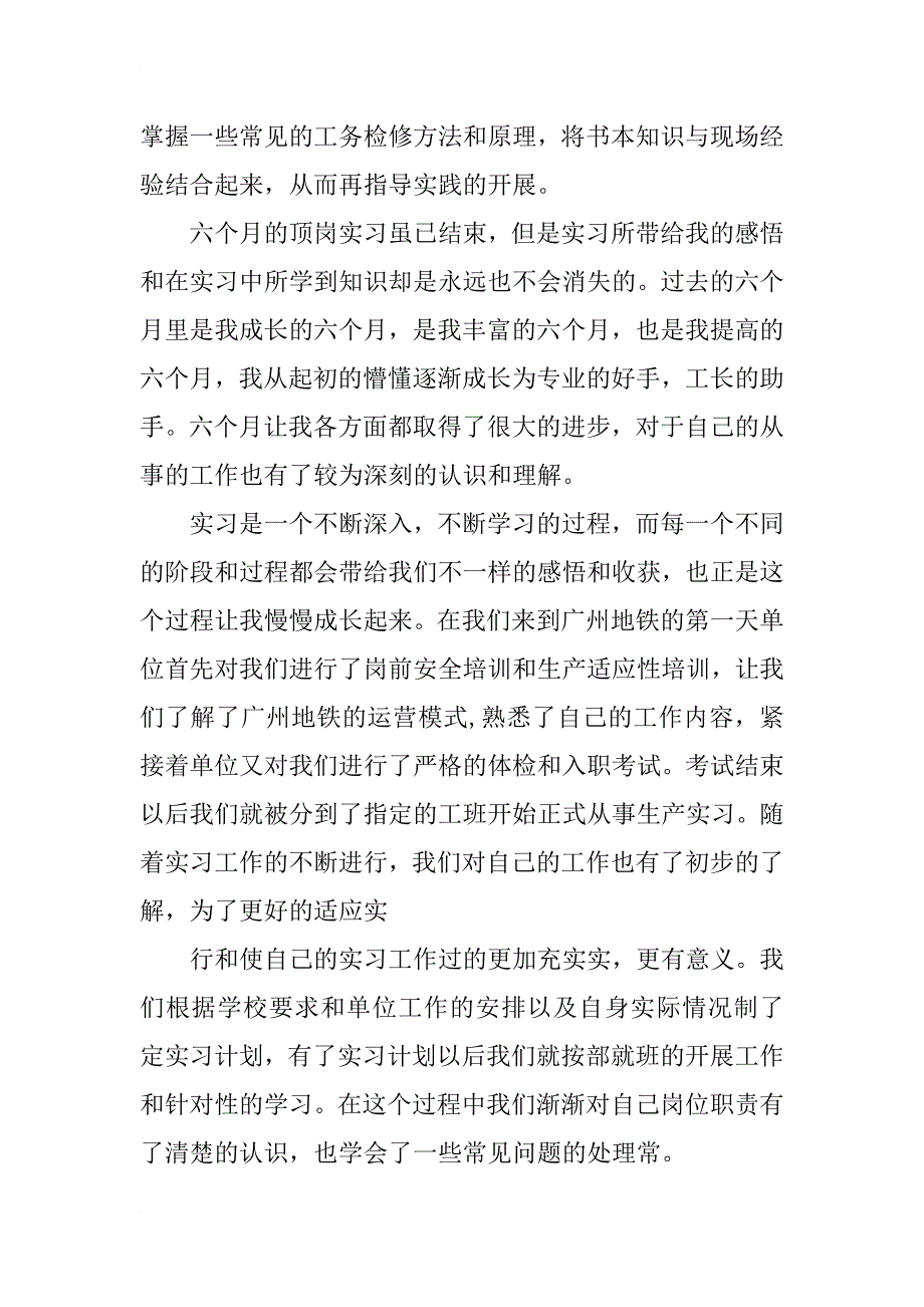 线路工顶岗实习总结_第2页