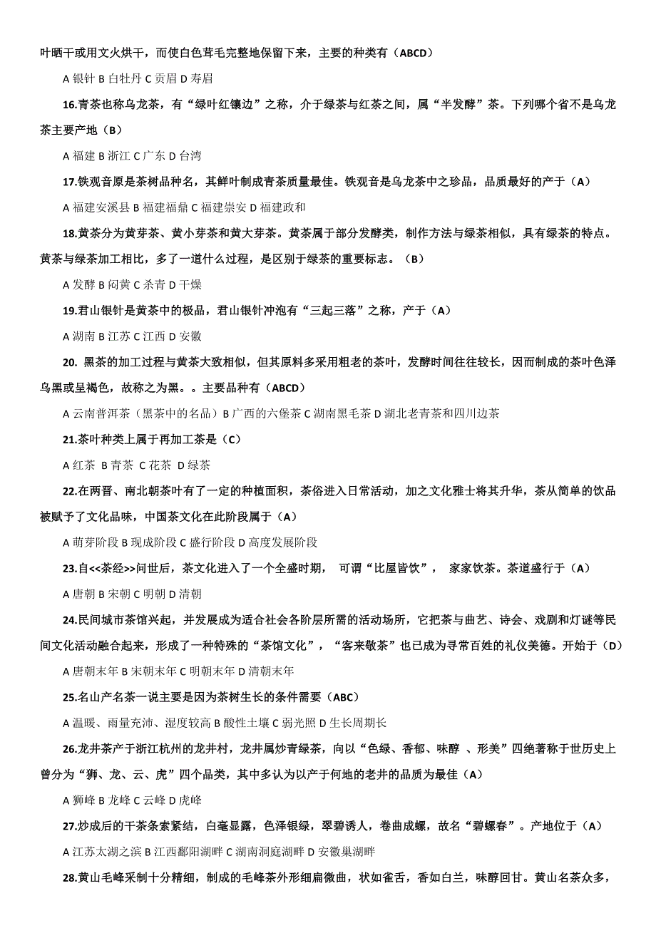 中国饮食文化习题(附答案)_第2页