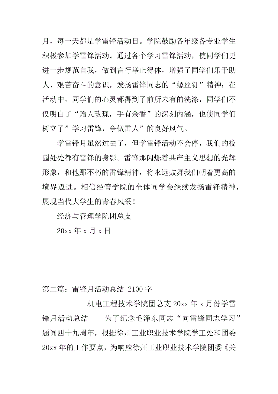 雷锋月活动总结_7_第4页