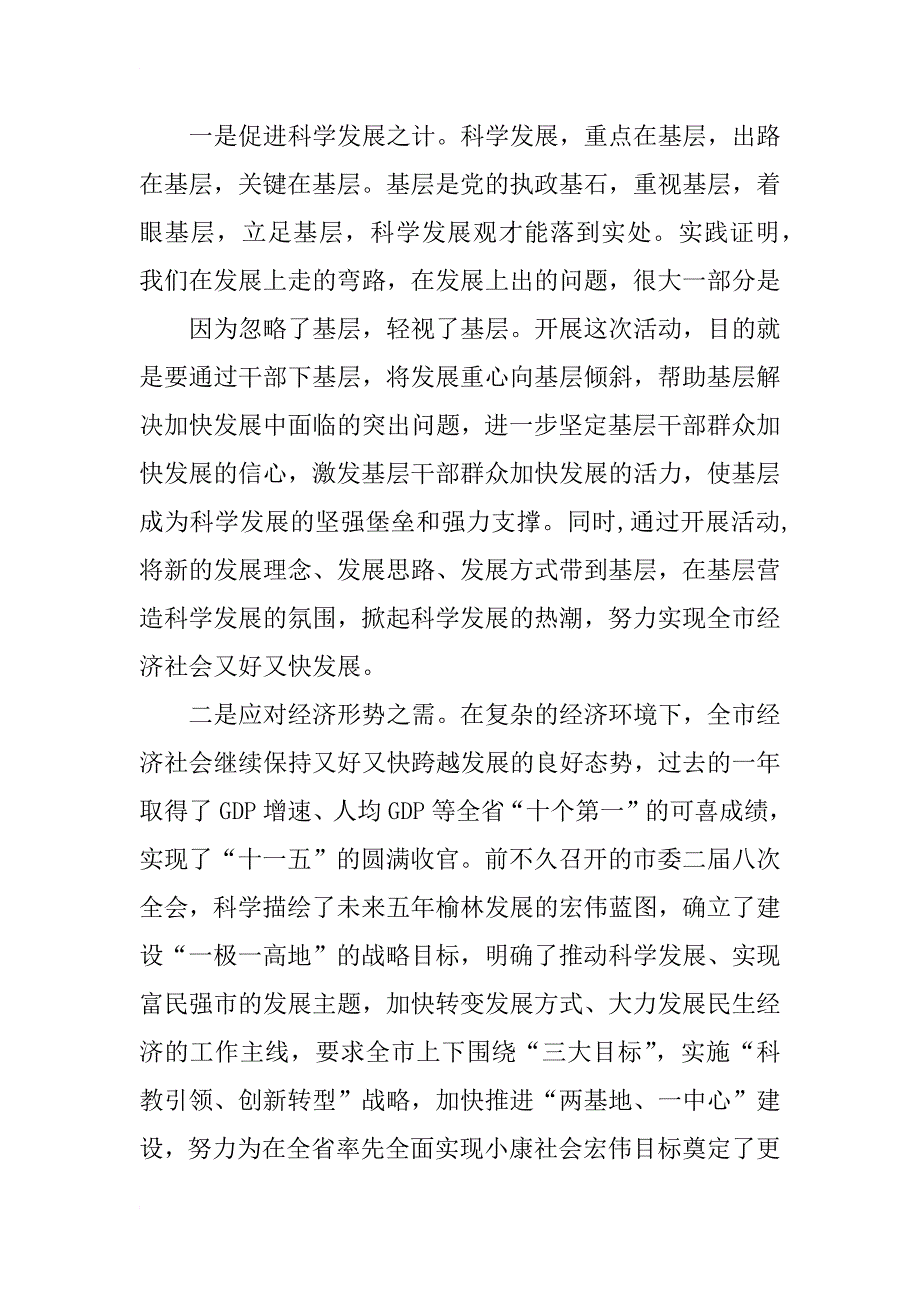 在全市万名干部下基层调研活动动员大会上的讲话_第2页