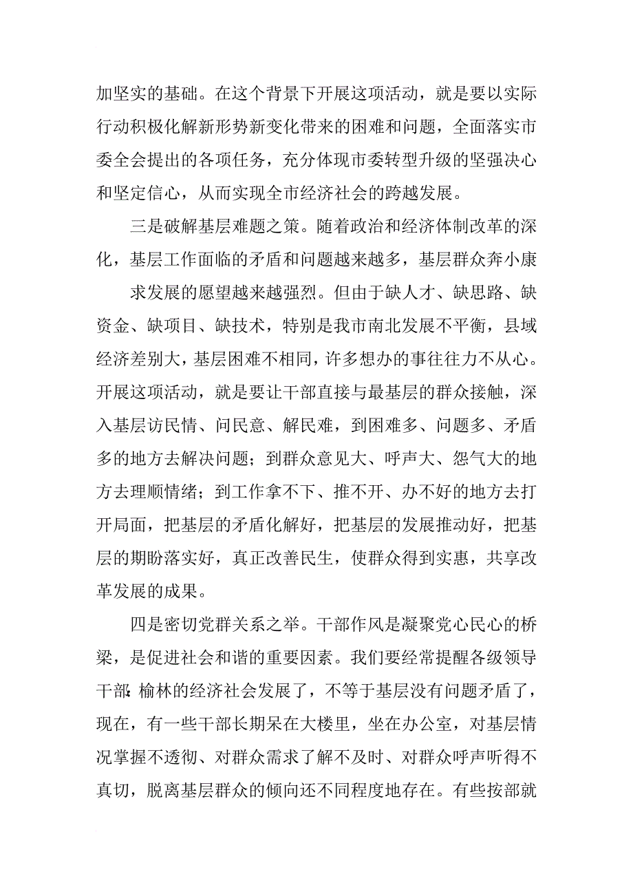 在全市万名干部下基层调研活动动员大会上的讲话_第3页