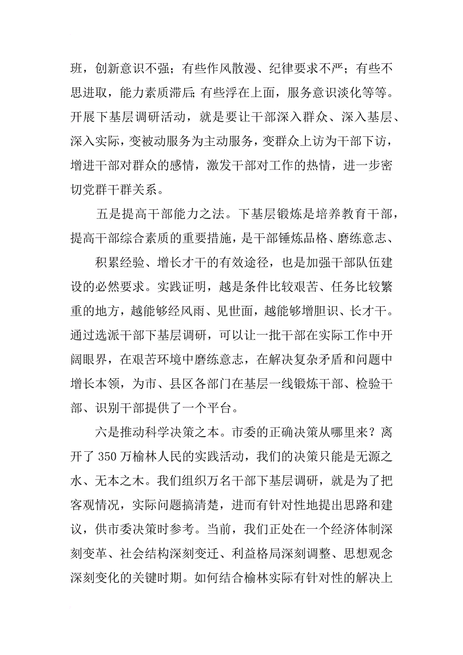 在全市万名干部下基层调研活动动员大会上的讲话_第4页