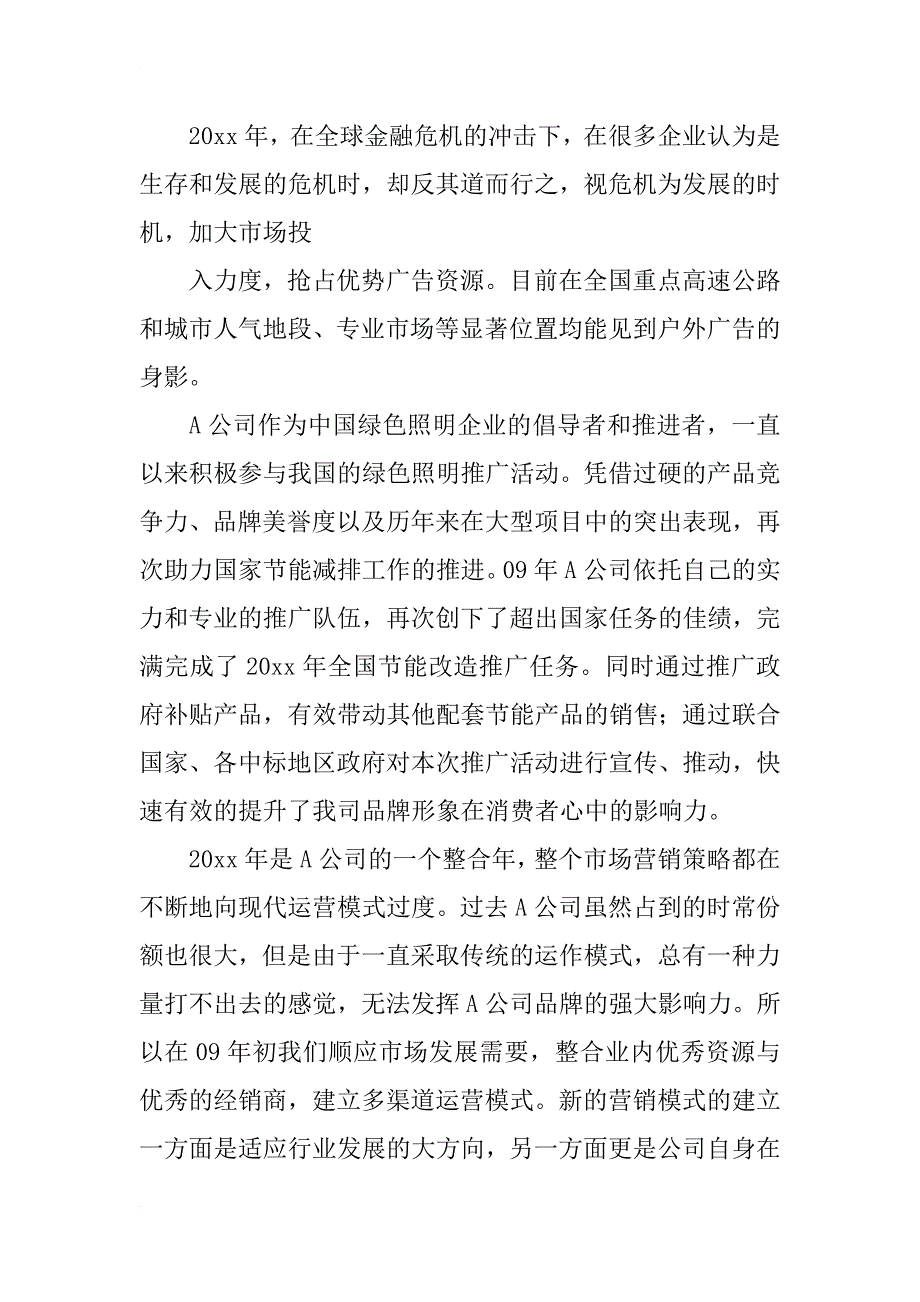 全国经销商会议发言稿_第2页