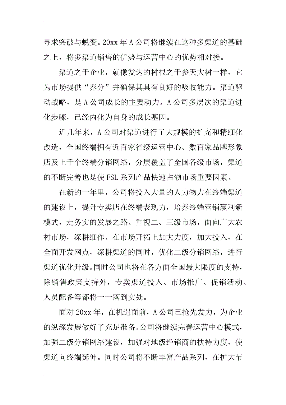 全国经销商会议发言稿_第3页