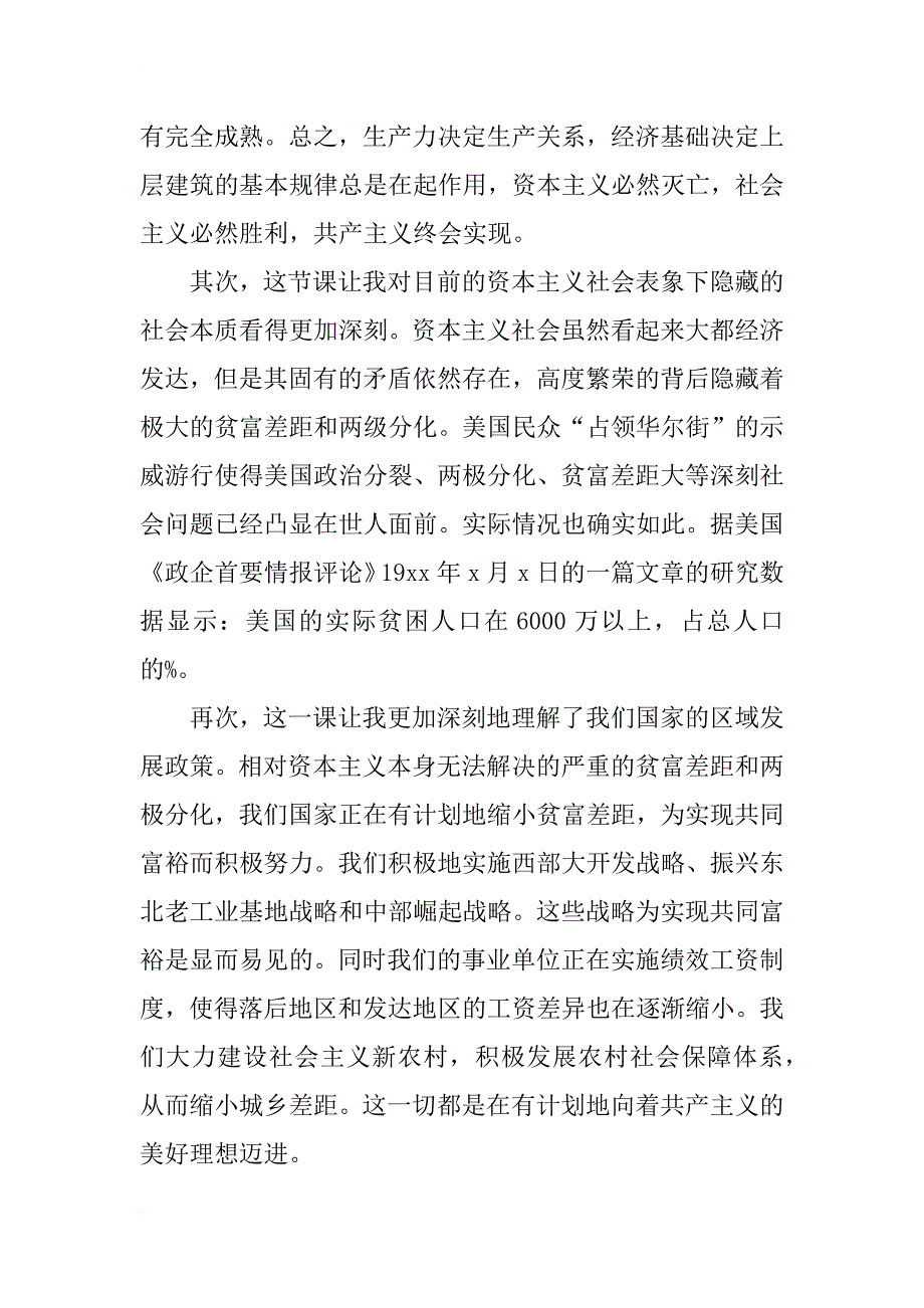 20xx年大学生党课思想汇报：勤奋踏实 积极创新_第2页