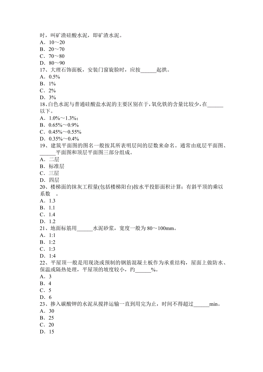 2017年上半年山东省抹灰工技师模拟试题_第3页