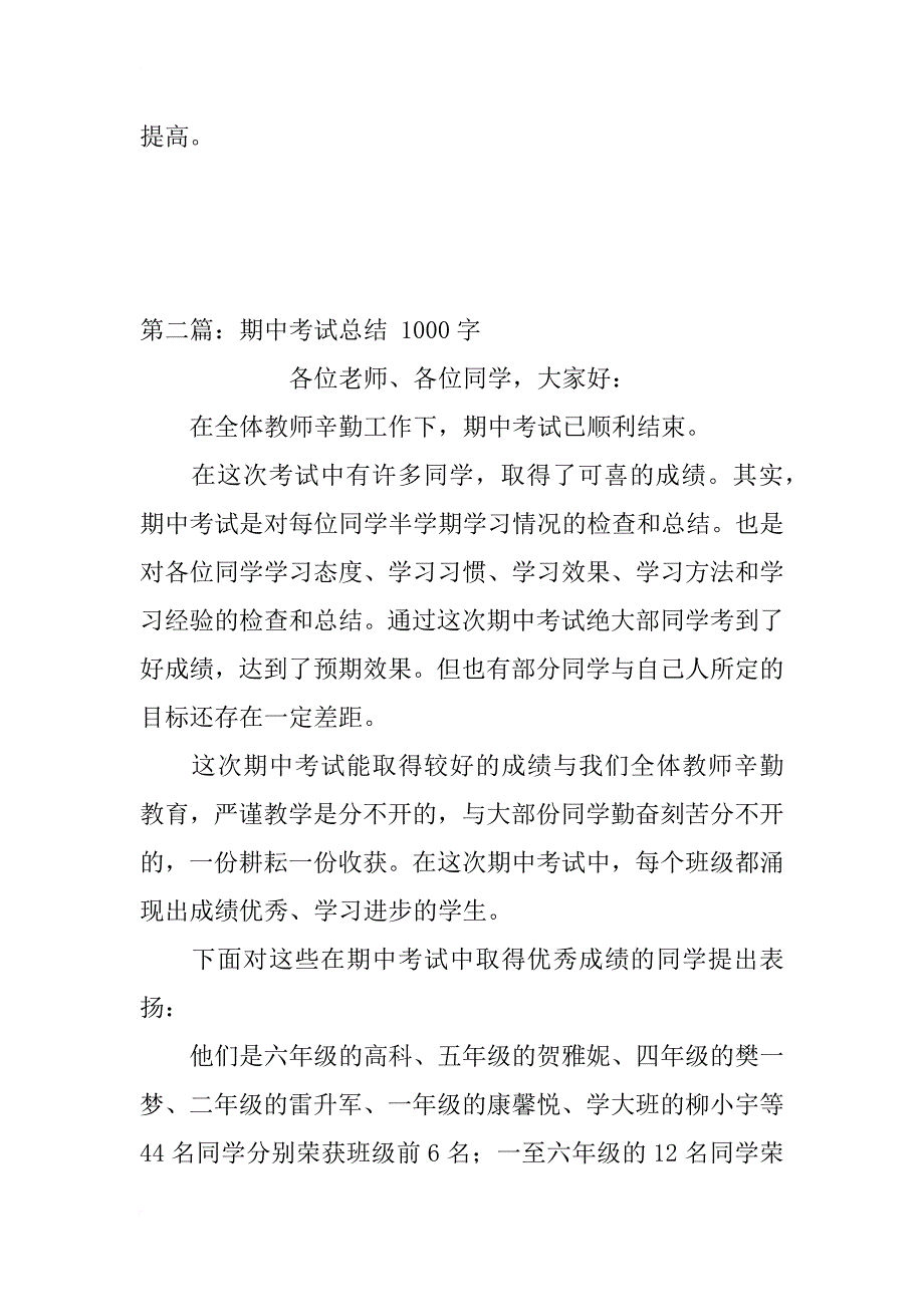 期中考试总结_4_第3页