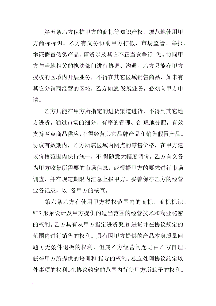 合作协议书范本_2_第3页