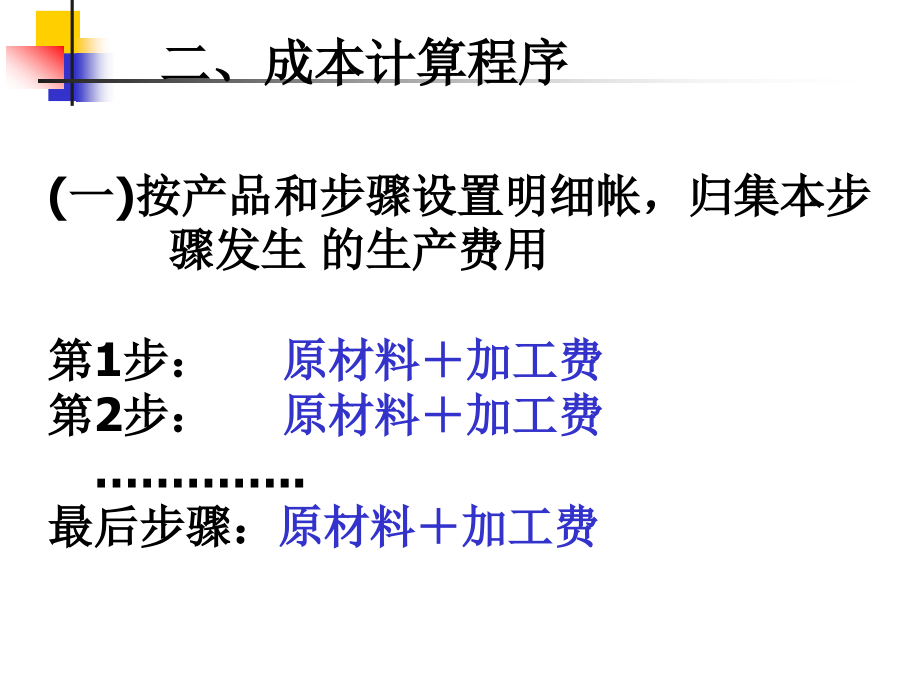 成本会计——平行结转分步法_第2页