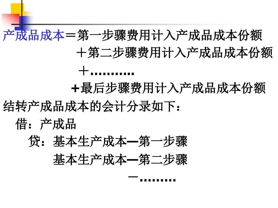 成本会计——平行结转分步法_第5页