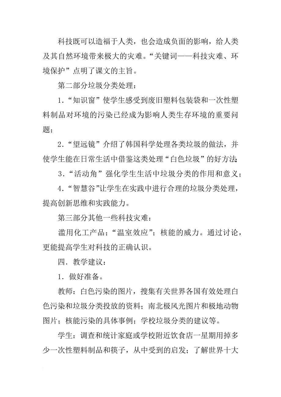 浙教版小学六年级下册品德与社会《科技是把双刃剑》教案ppt课件教学设计_第2页