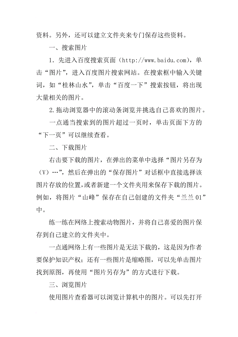 泰山版三年级信息技术下册（第一册）教案第4课网上风光无限好_第2页