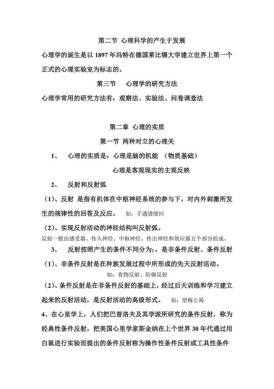 心理学概论我自己整理资料_第2页