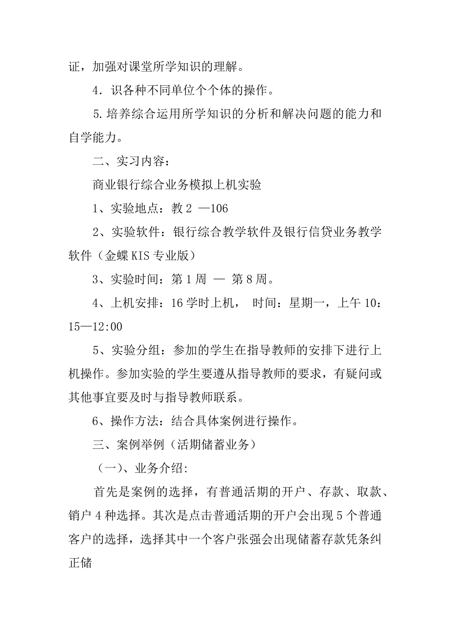 商业银行业务模拟实习报告_第2页