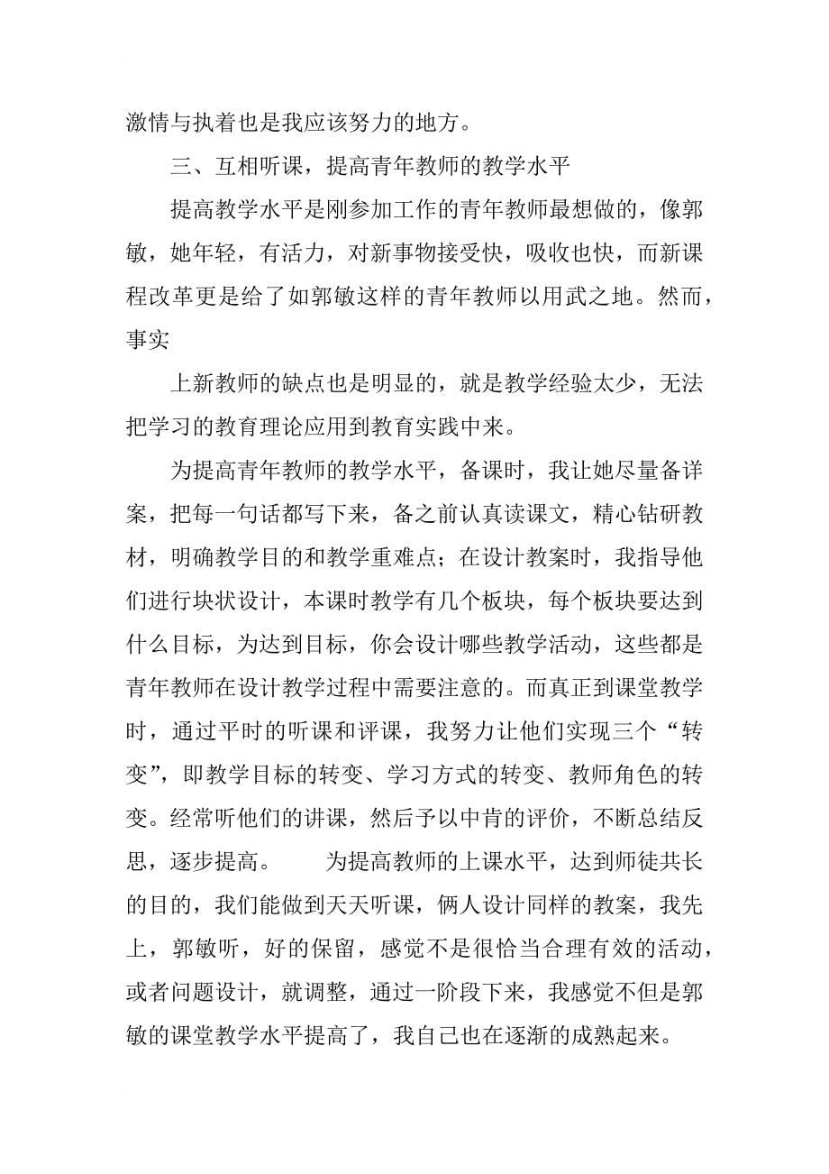 青蓝工程指导青年教师工作总结高洪梅_第5页