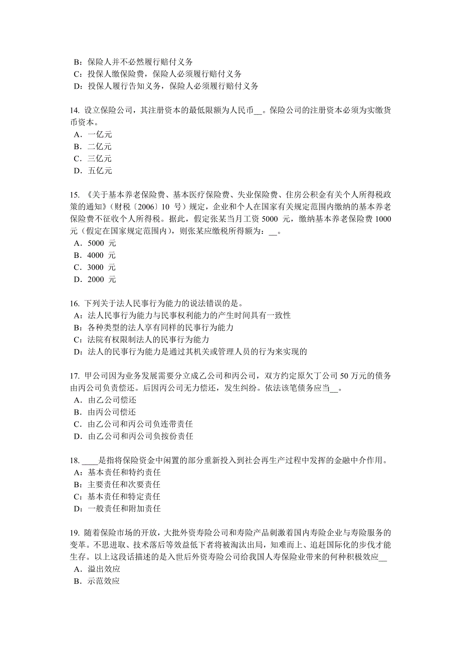 2018年上半年陕西省保险代理人资格模拟试题_第3页