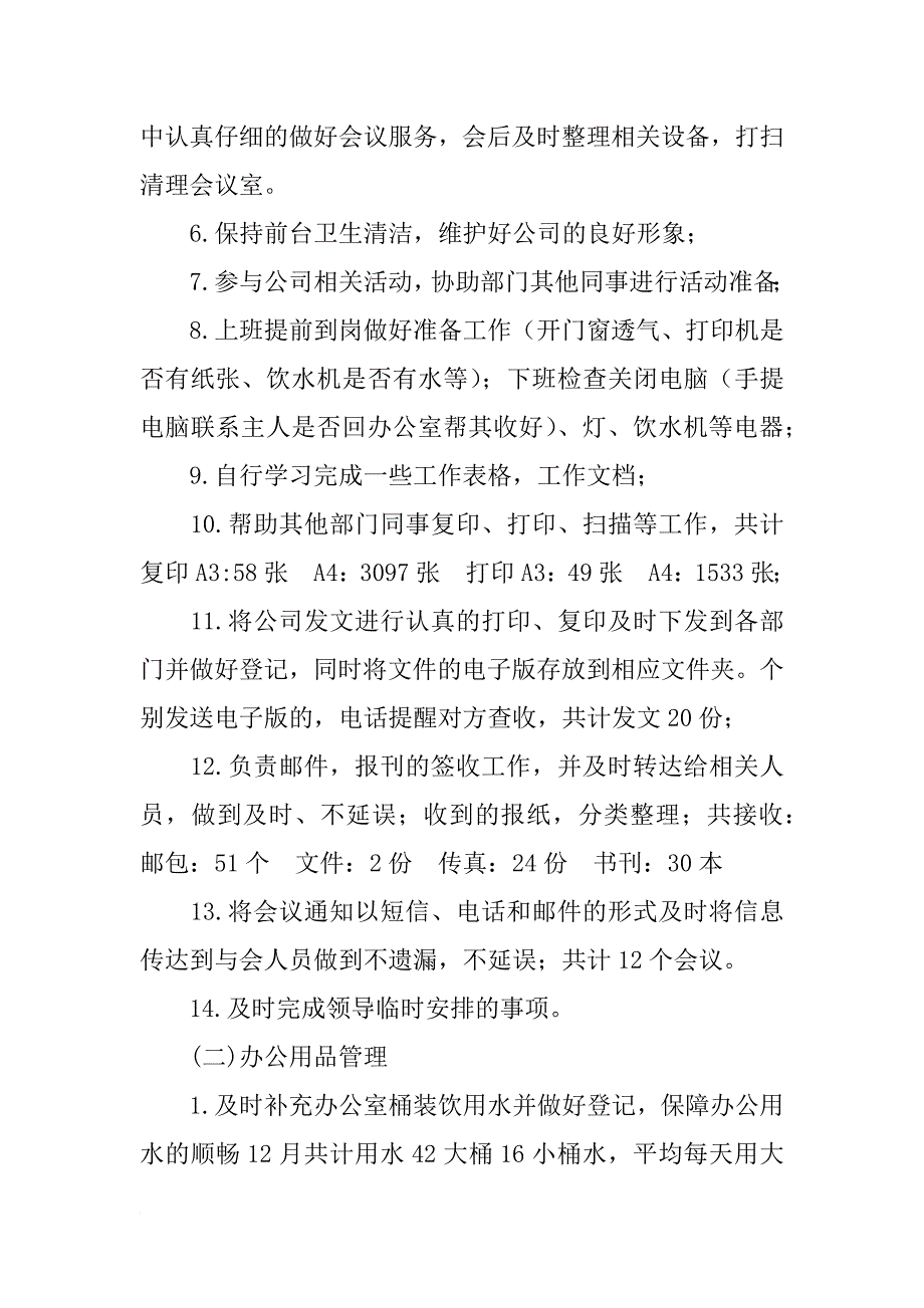 前台文员述职报告_第4页