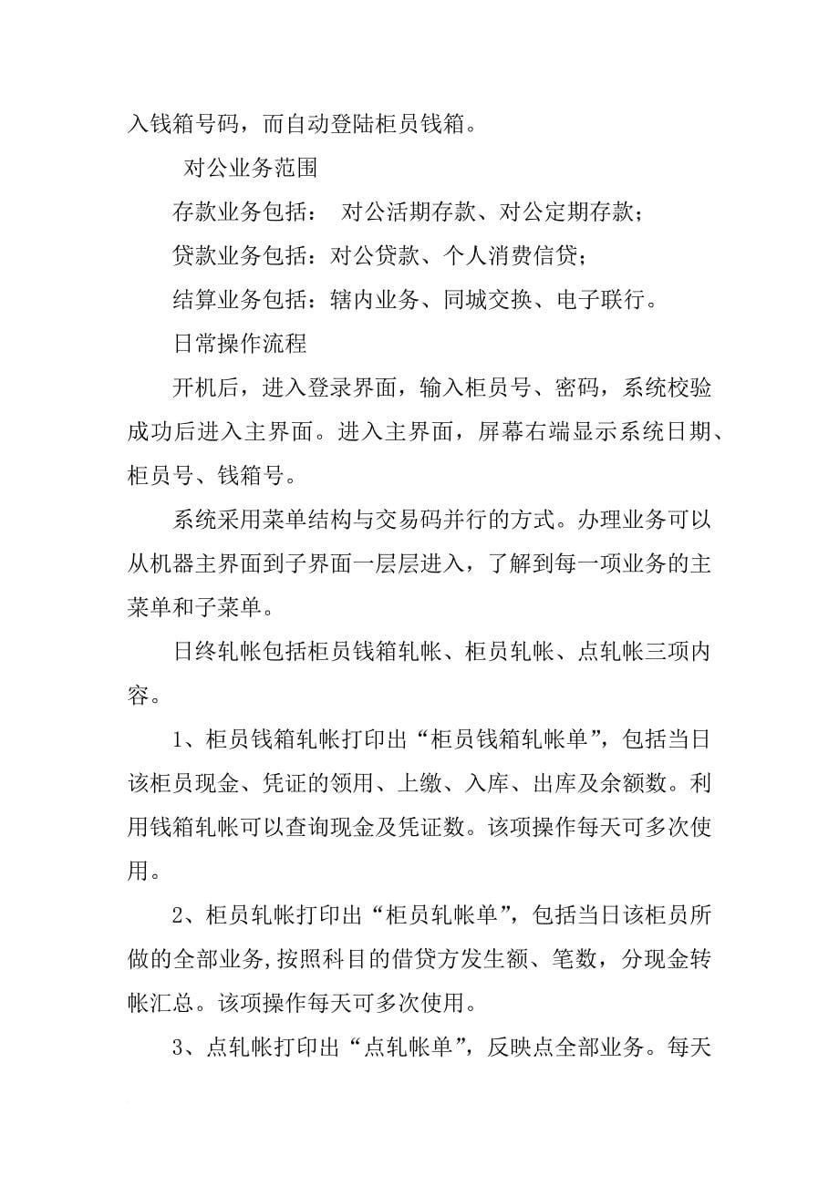 商业银行综合业务实习报告_第5页