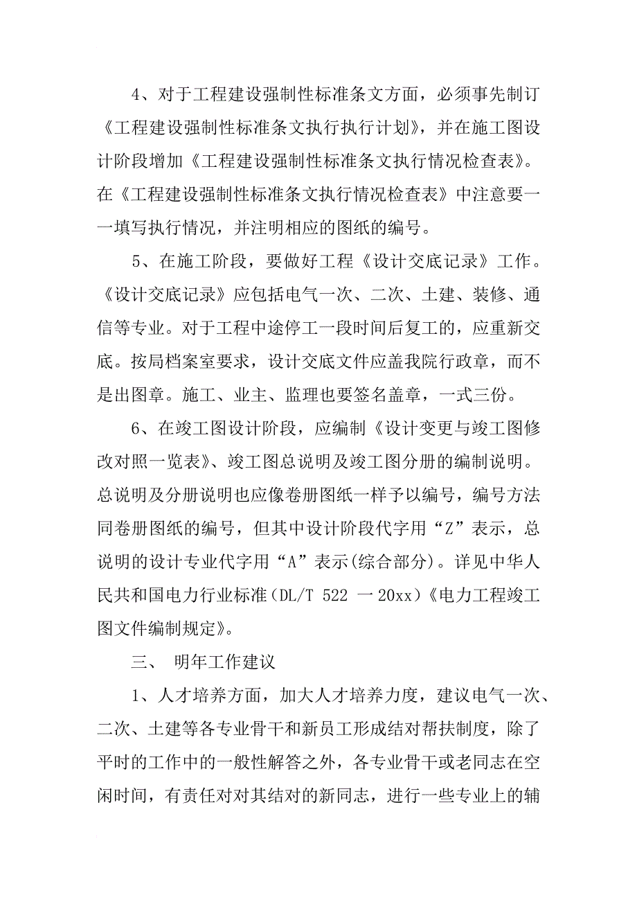 电力工程设计人员年度工作总结_第3页