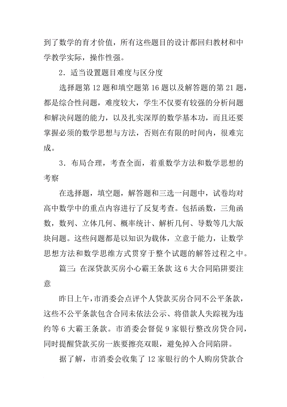 买房申请贷款超过合同期限_第3页