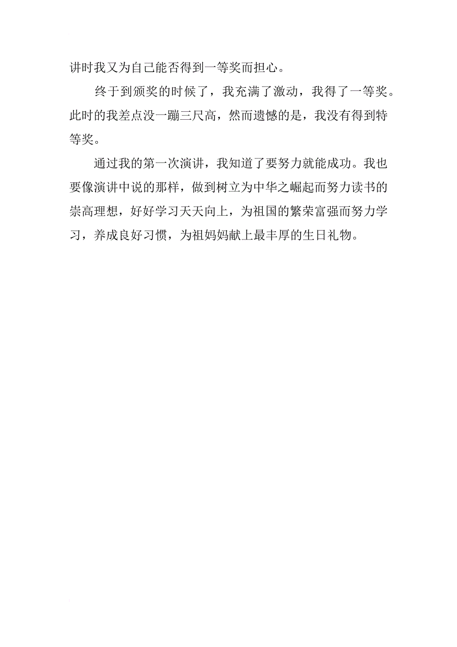 第一次演讲作文600字700字_第2页