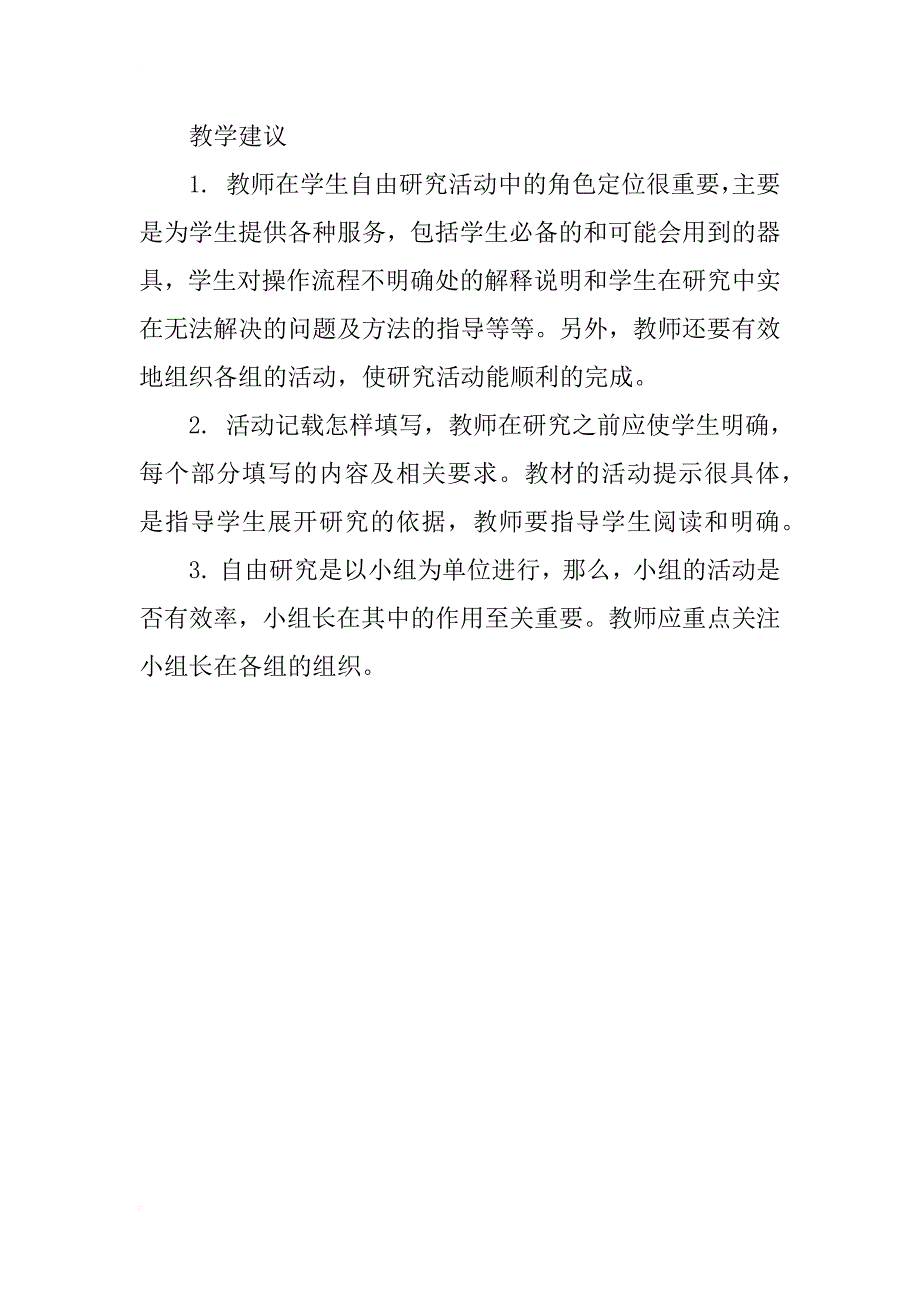 鄂教版小学五年级科学下册《多彩的生命》教案ppt课件教学设计反思_第3页