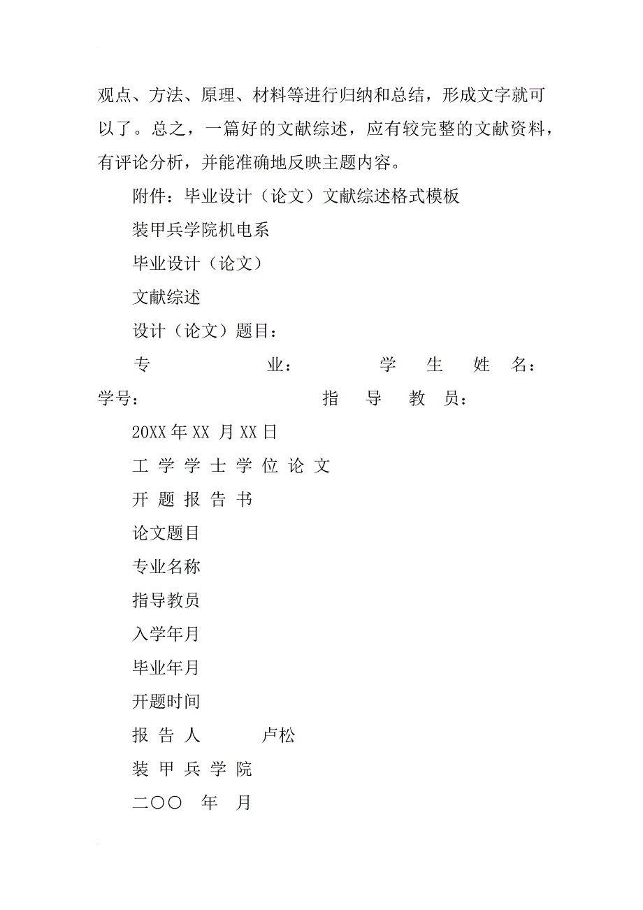 本科毕业设计(论文)文献综述模板开题报告模板(格式) - 副本_第4页