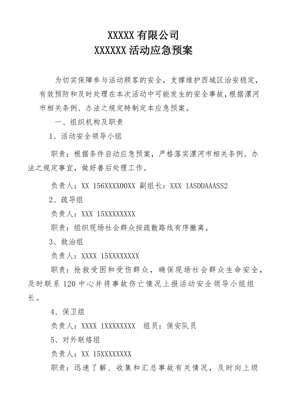 大型活动安全应急预案模板_第1页