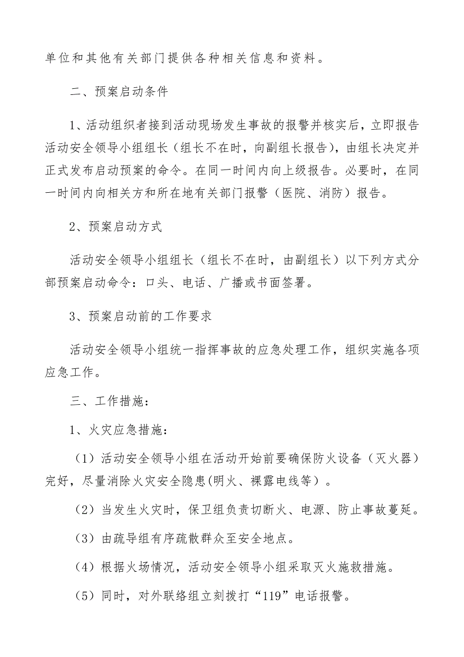 大型活动安全应急预案模板_第2页