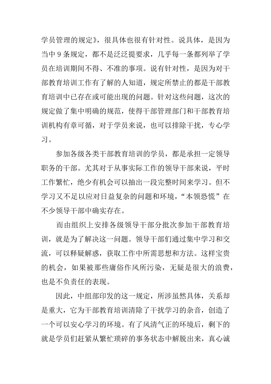 20xx年4月大学生入党思想汇报范文：学习中创造条件_第3页