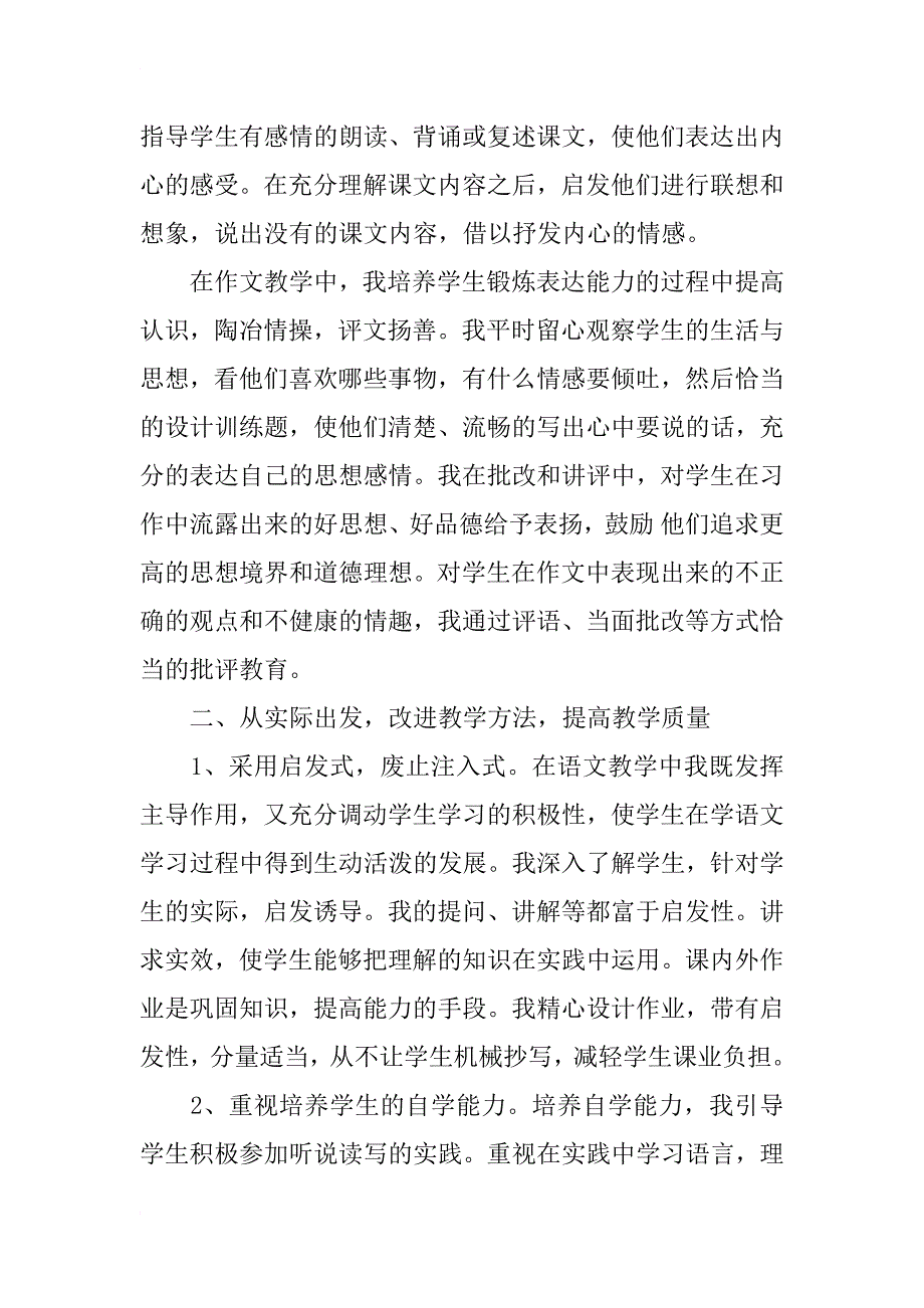 杨君六一班语文上册期中考试总结与反思_第4页