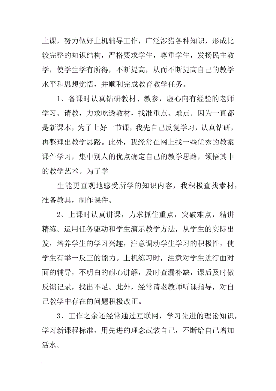 青年教师工作总结_9_第4页