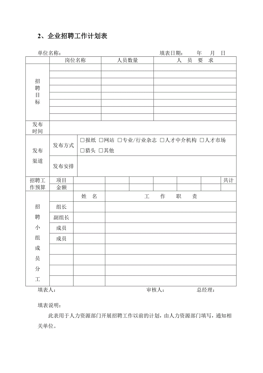 员工招聘录用表单大全-hr猫猫_第3页