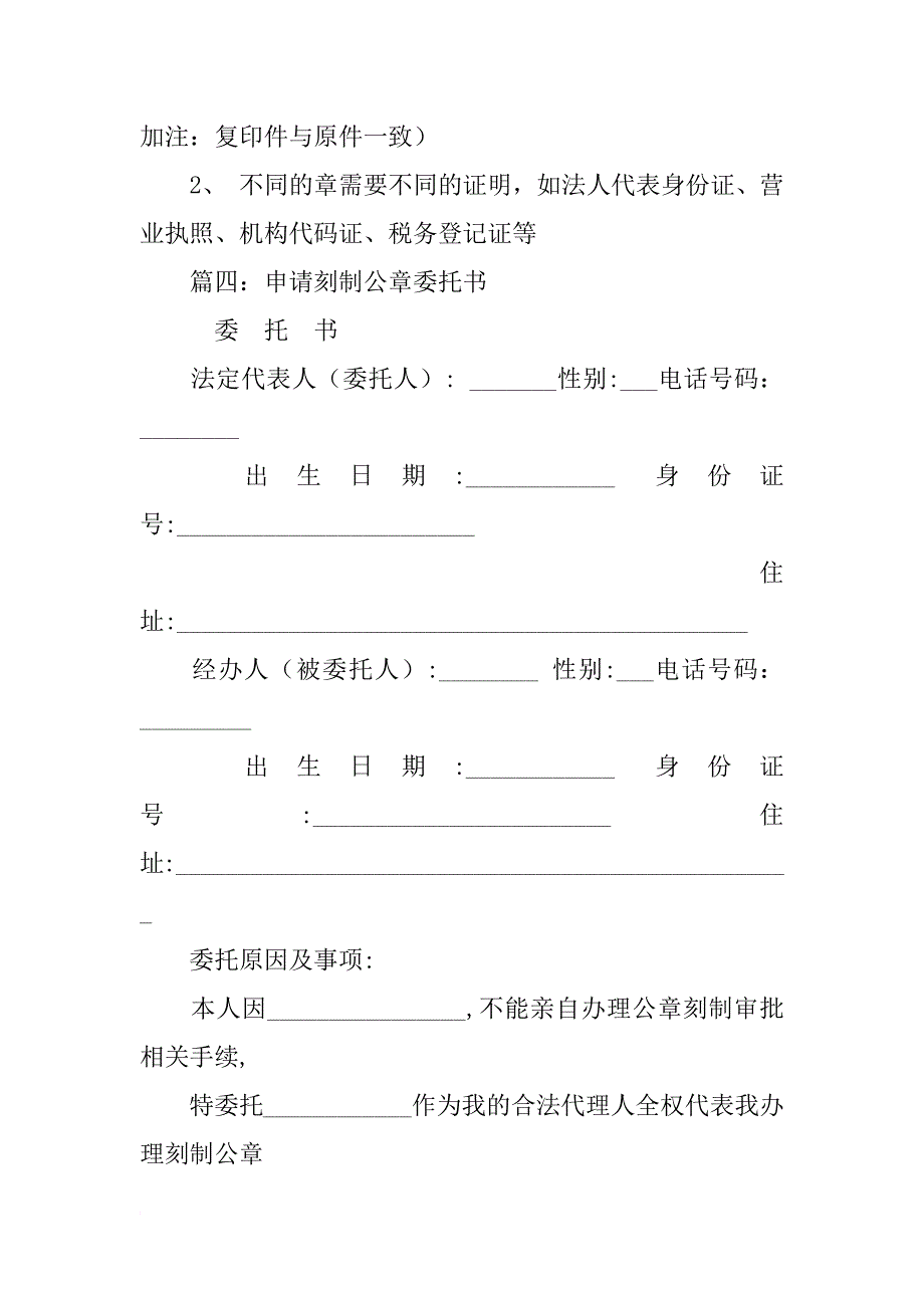 刻制公章委托书_第3页