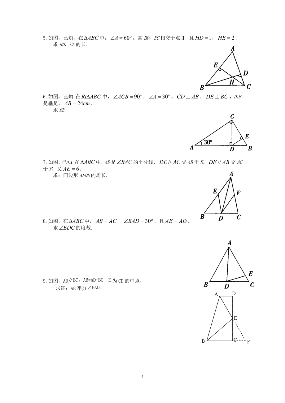 初二数学等腰三角形b组练习题_第4页