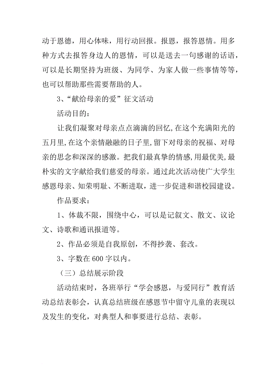 小学留守儿童感恩教育活动总结_第4页