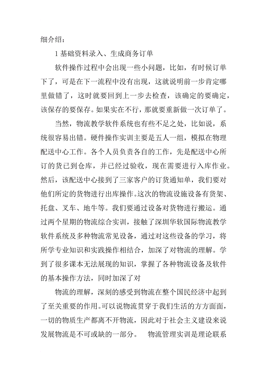 物流管理专业综合实训报告_1_第2页