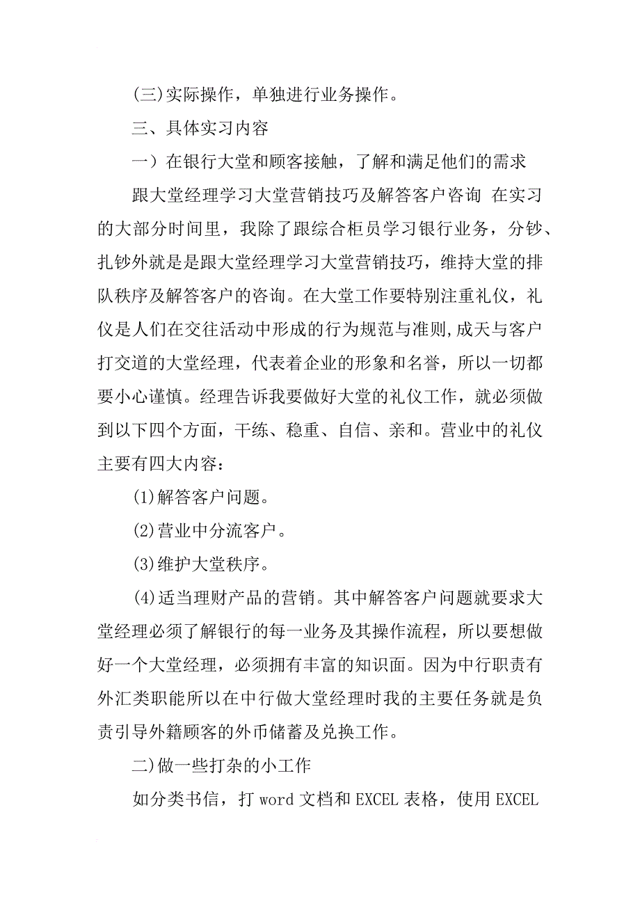 关于在中国光大银行实习报告_第3页