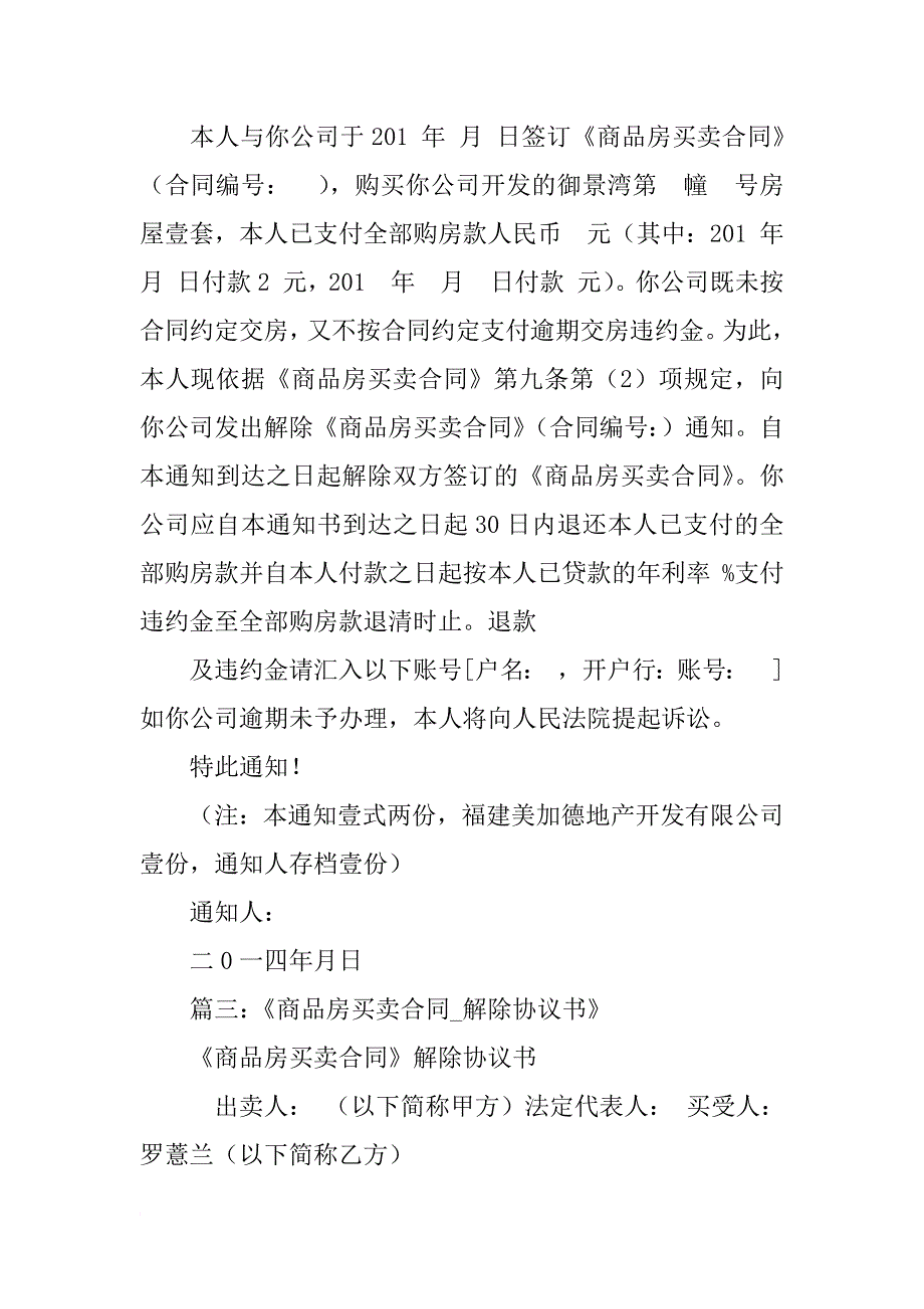 商品房合同解除书_第3页